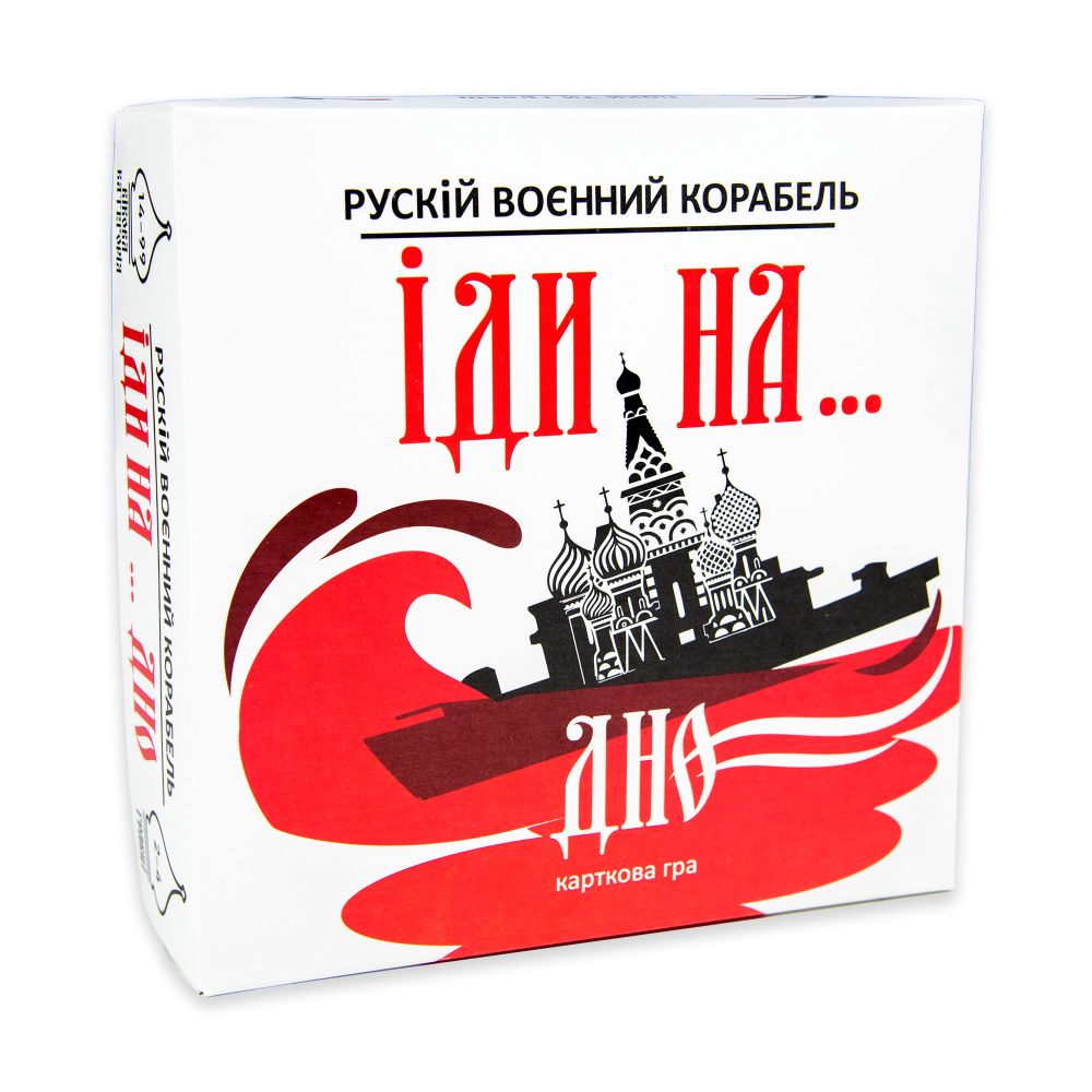 Русский военный корабль, иди на... дно красный