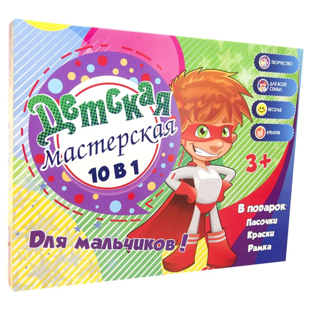 Набір для творчості Дитяча майстерня для хлопчиків 10 в 1 російською мовою (30600)