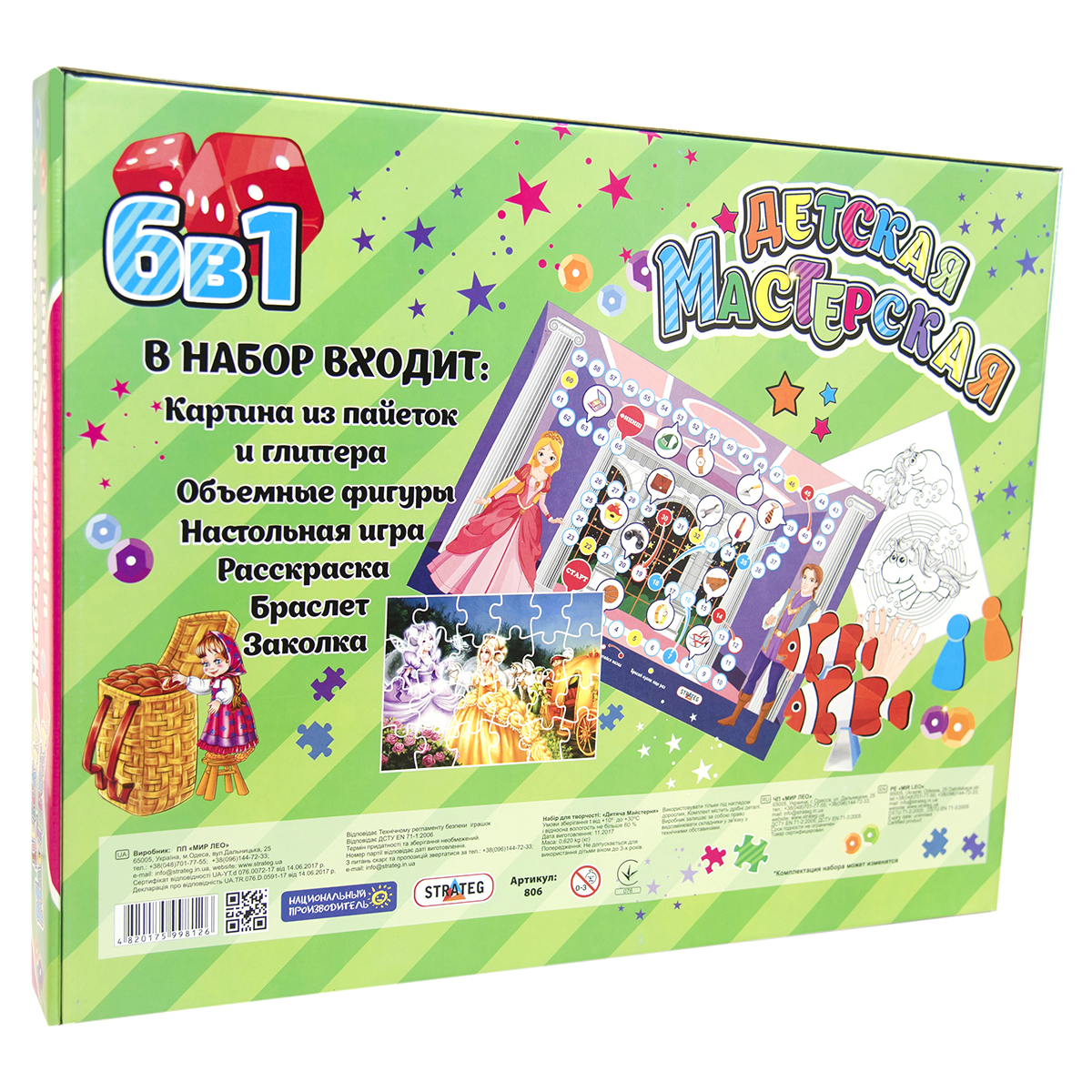 Набір для творчості Strateg Дитяча майстерня для дівчаток російською мовою (806)