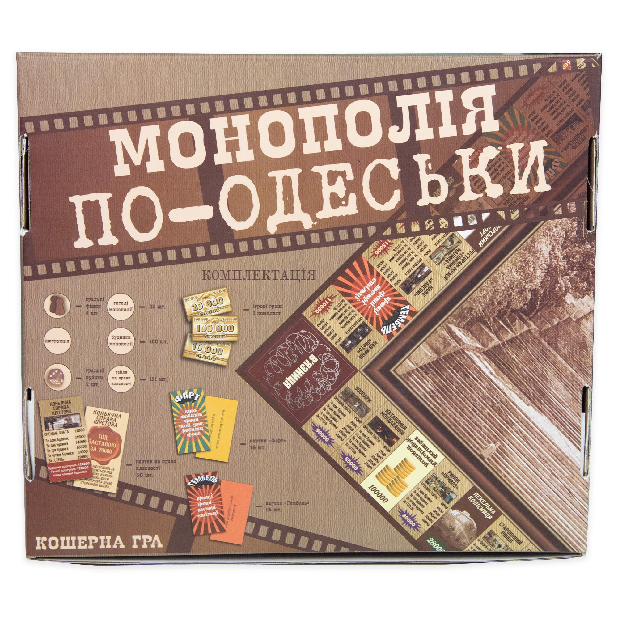 Brettspiel Strateg Monopoly in Odessa auf Ukrainisch 30318