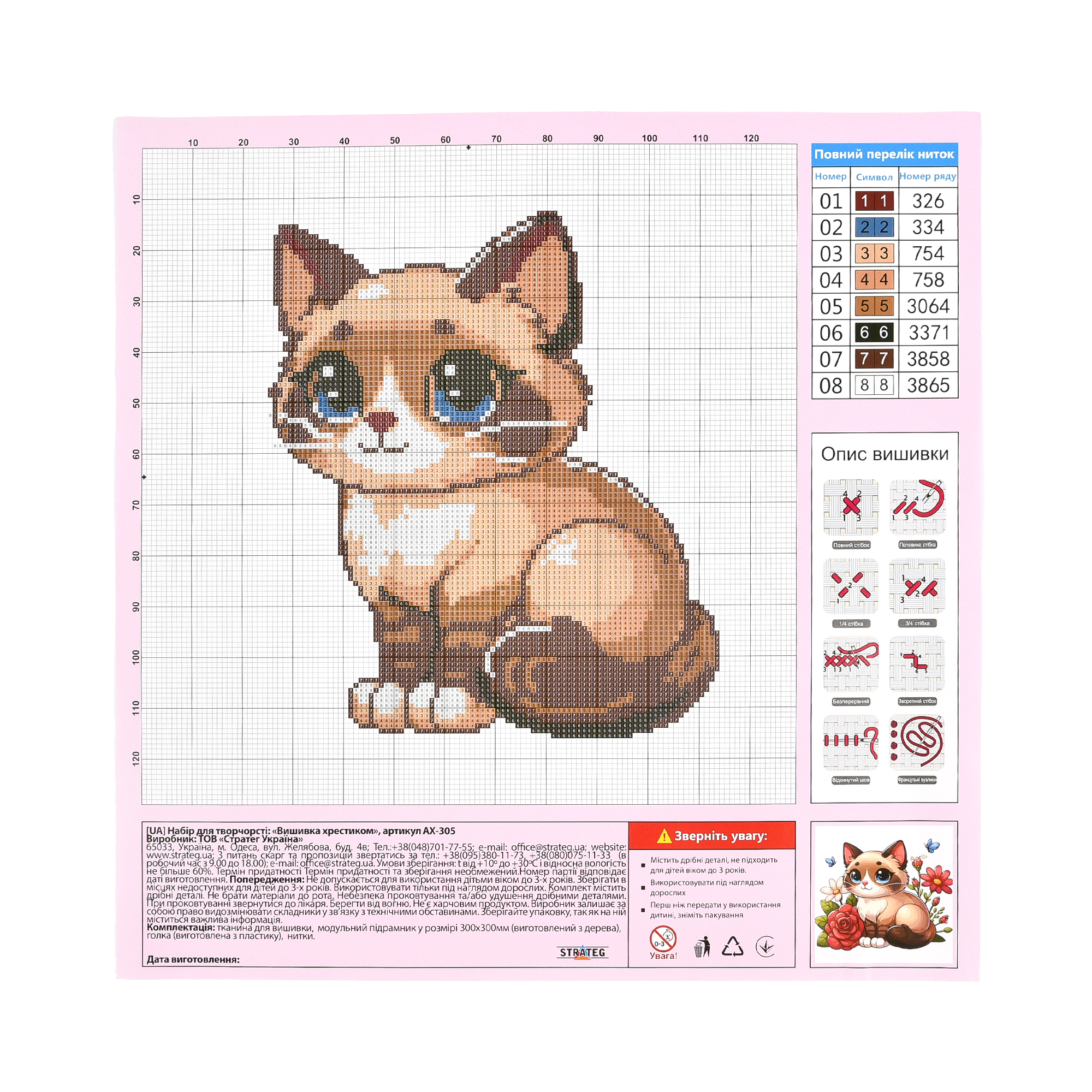 Cross-stitch kit for creativity Kitten Strateg size 30x30 cm (AX-305)