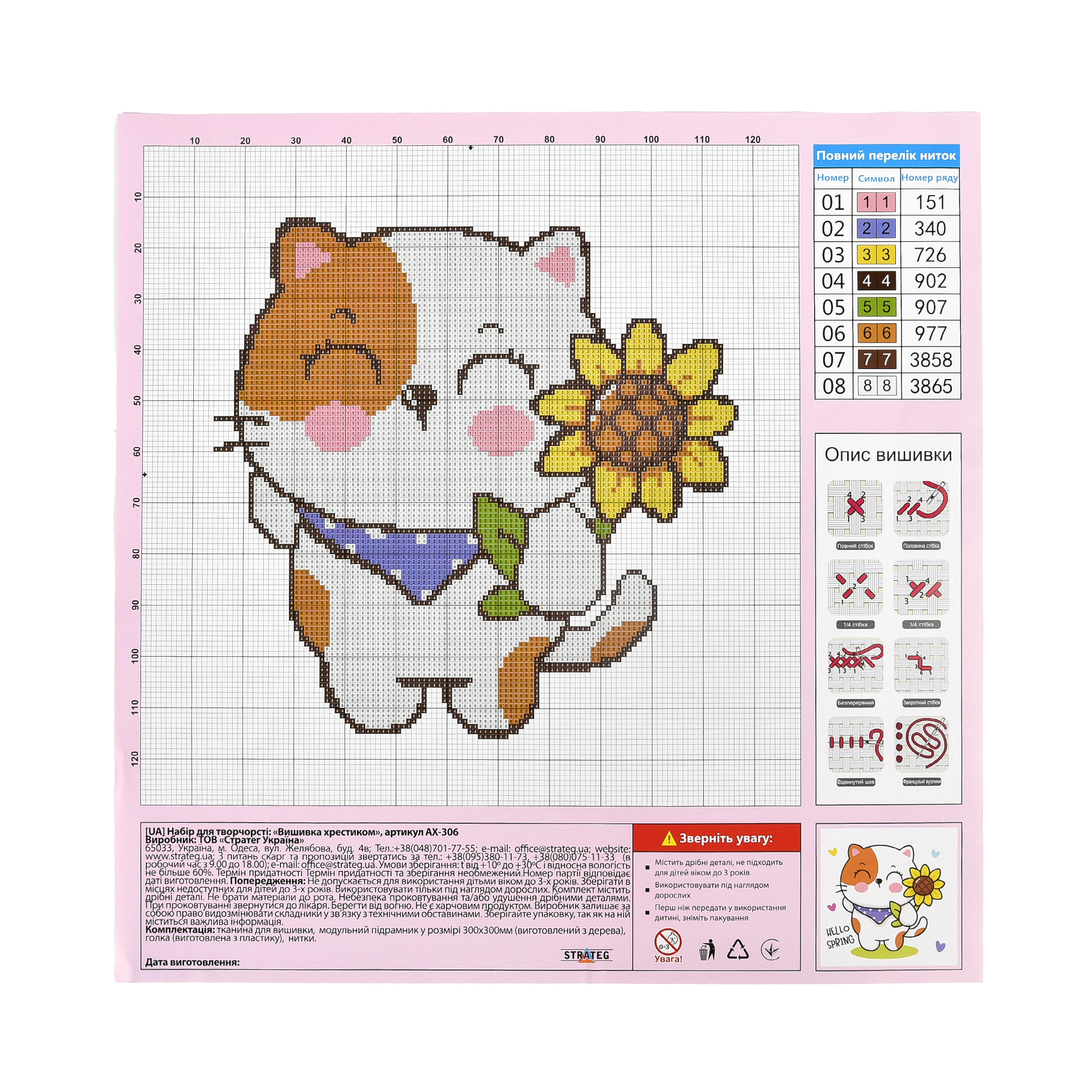 Cross-stitch kit for creativity Kitten with sunflower Strateg size 30x30 cm (AX-306)