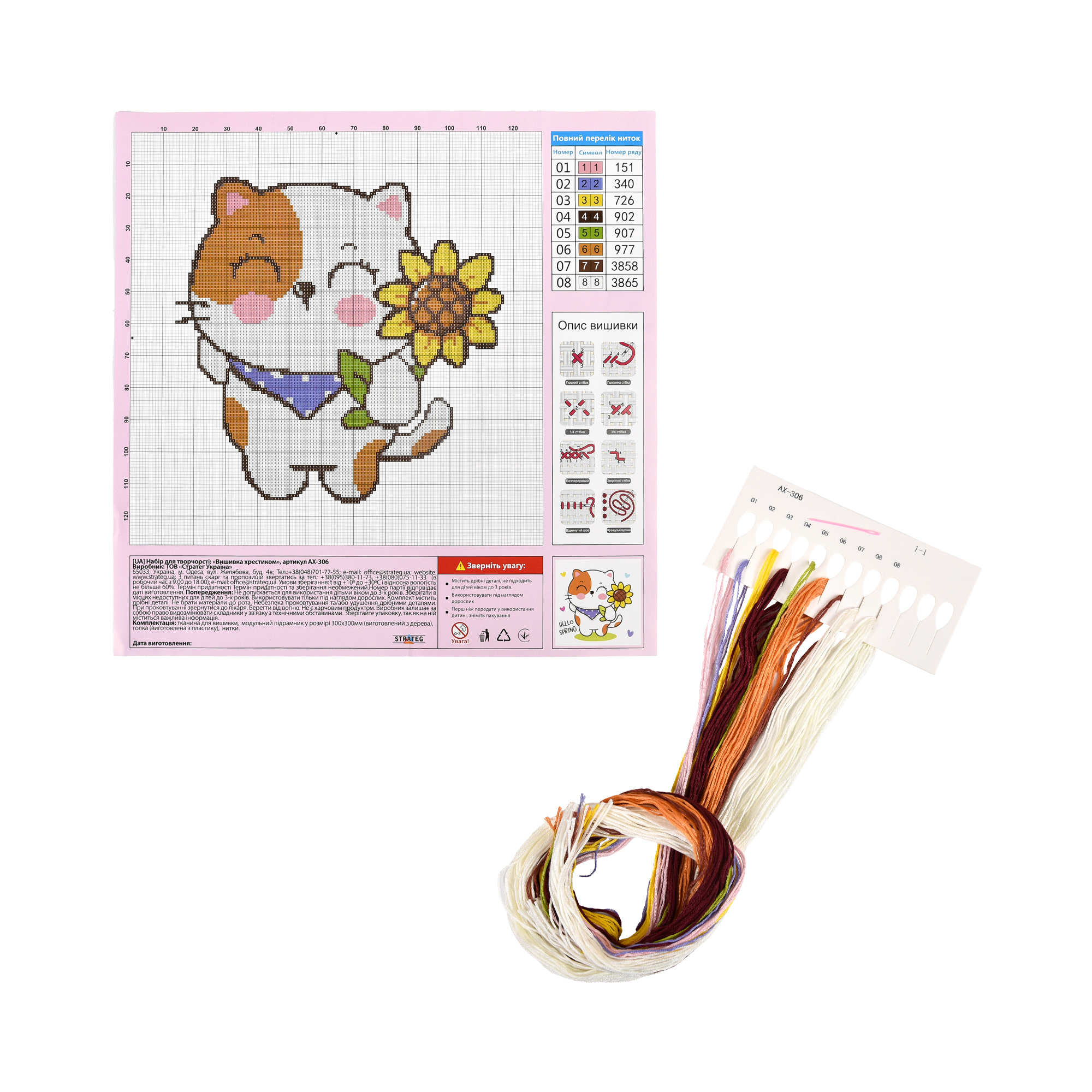 Cross-stitch kit for creativity Kitten with sunflower Strateg size 30x30 cm (AX-306)