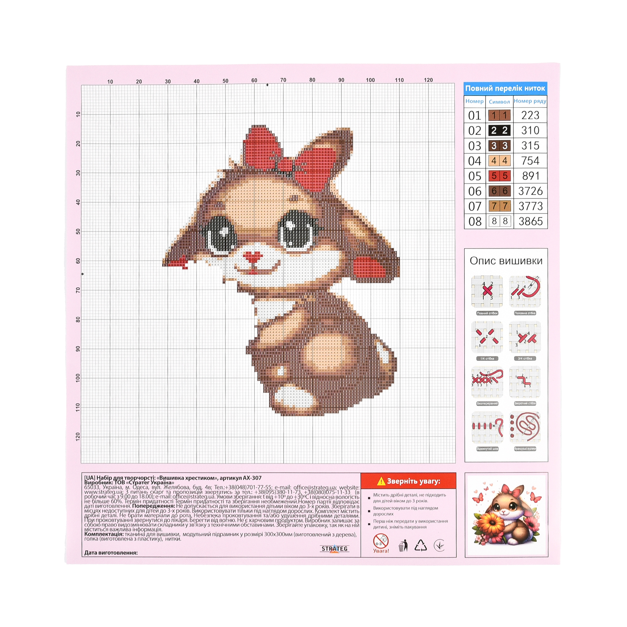 Cross-stitch kit for creativity Fluffy Strateg size 30x30 cm (AX-307)