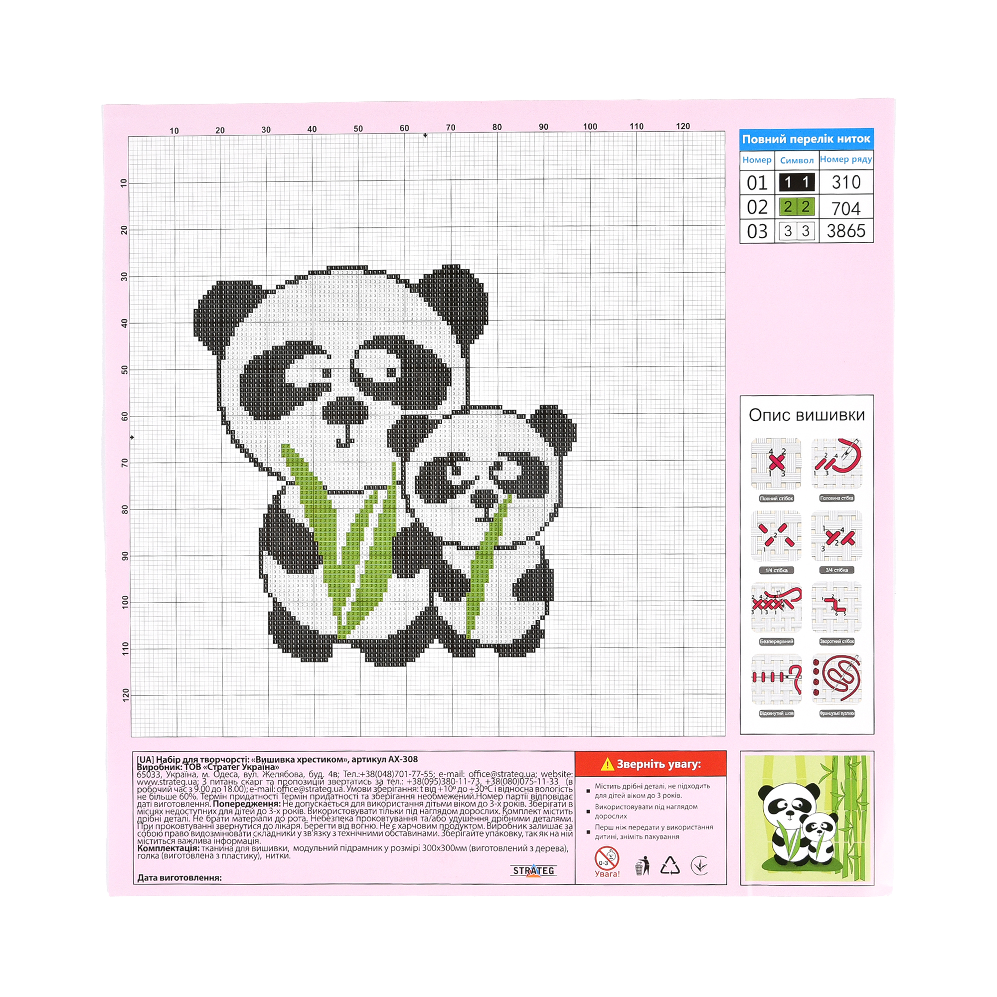 Cross-stitch kit for creativity Two pandas Strateg size 30x30 cm (AX-308)