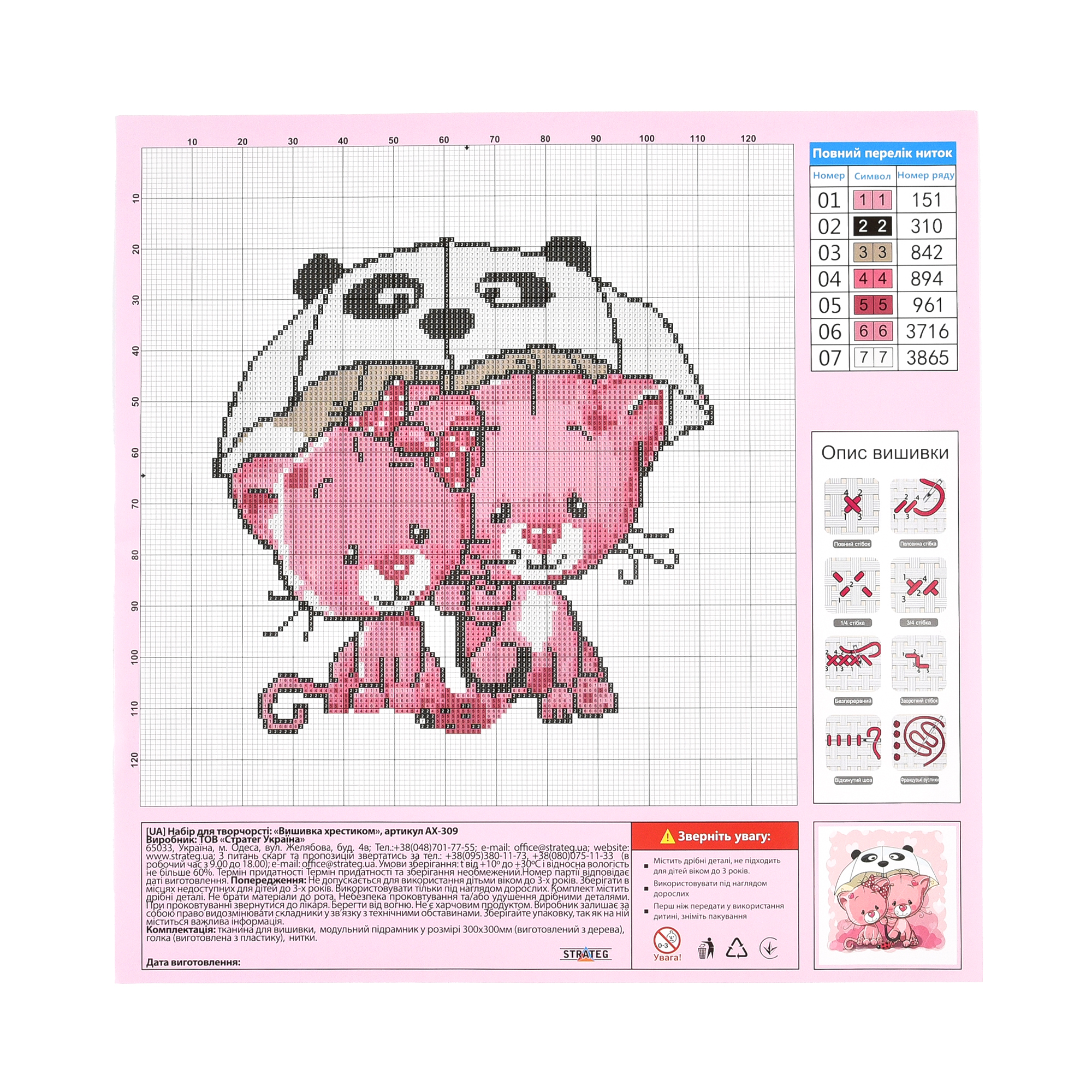 Creative cross-stitch kit Cats under an umbrella Strateg size 30x30 cm (AX-309)