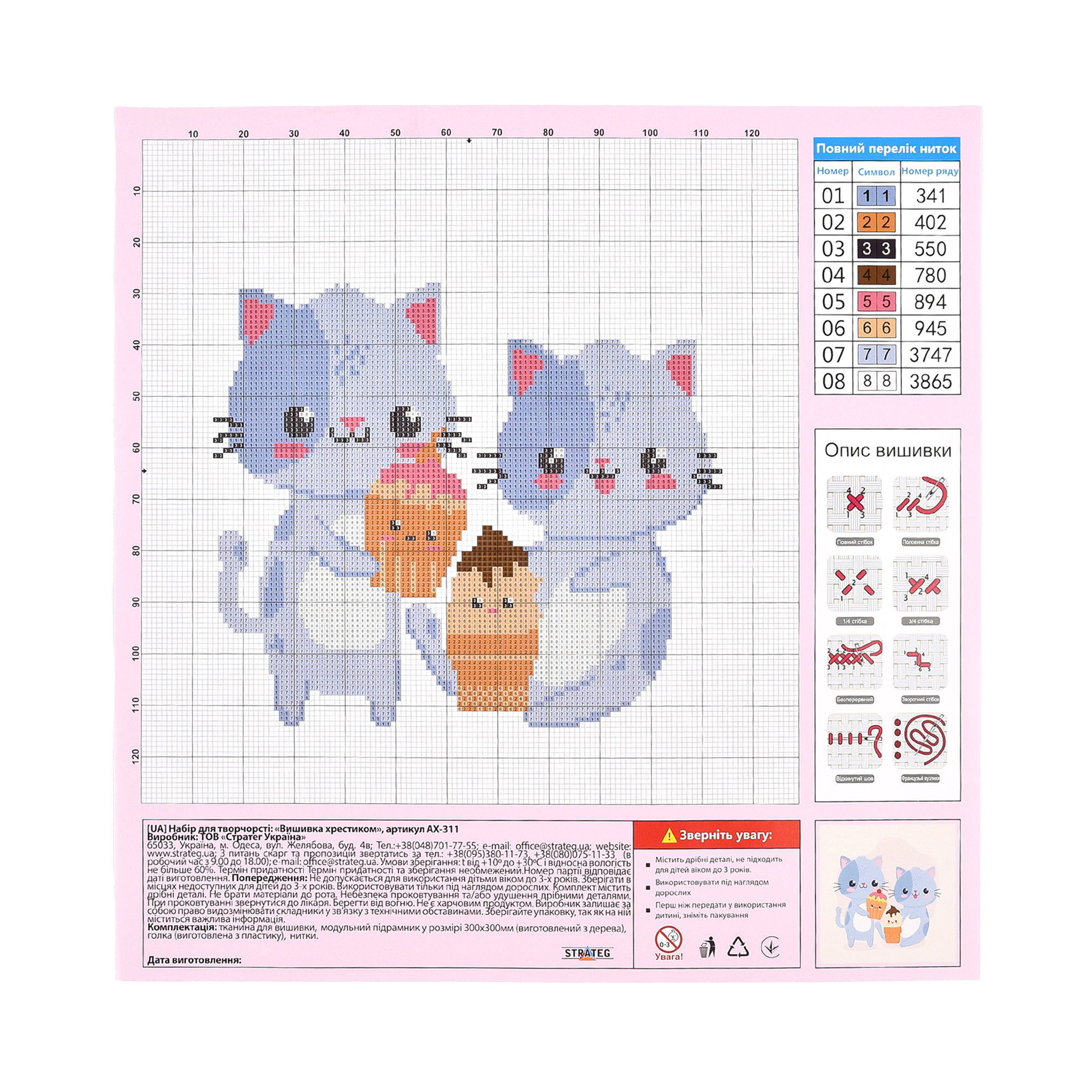 Creative cross-stitch kit Cats with treats Strateg size 30x30 cm (AX-311)