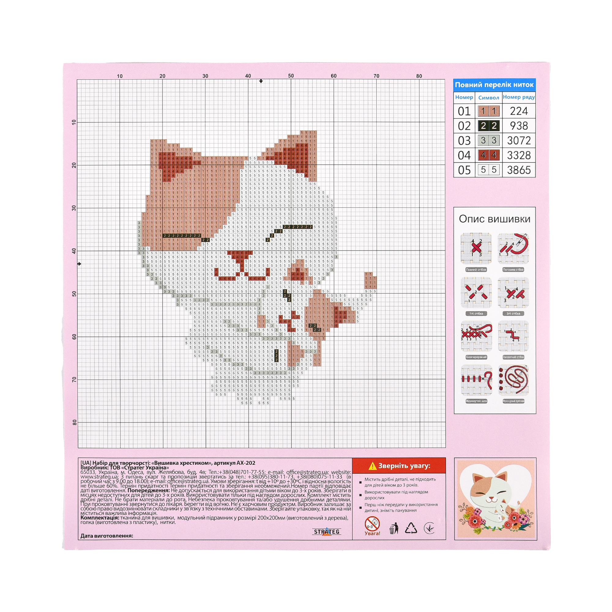 Creative cross-stitch kit Cat with kitten Strateg size 20x20 cm (AX-202)