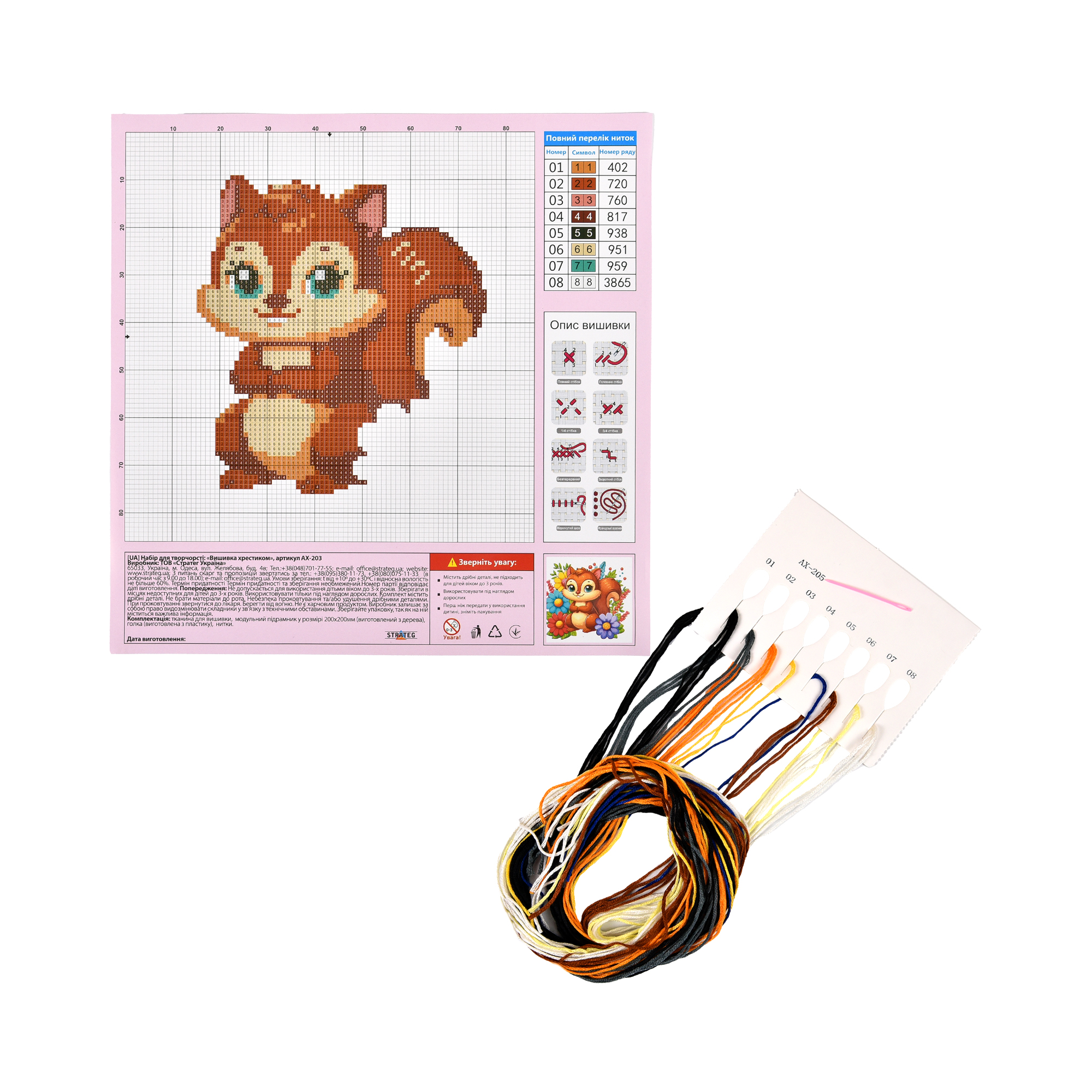 Cross-stitch kit for creativity Squirrel Strateg size 20x20 cm (AX-203)