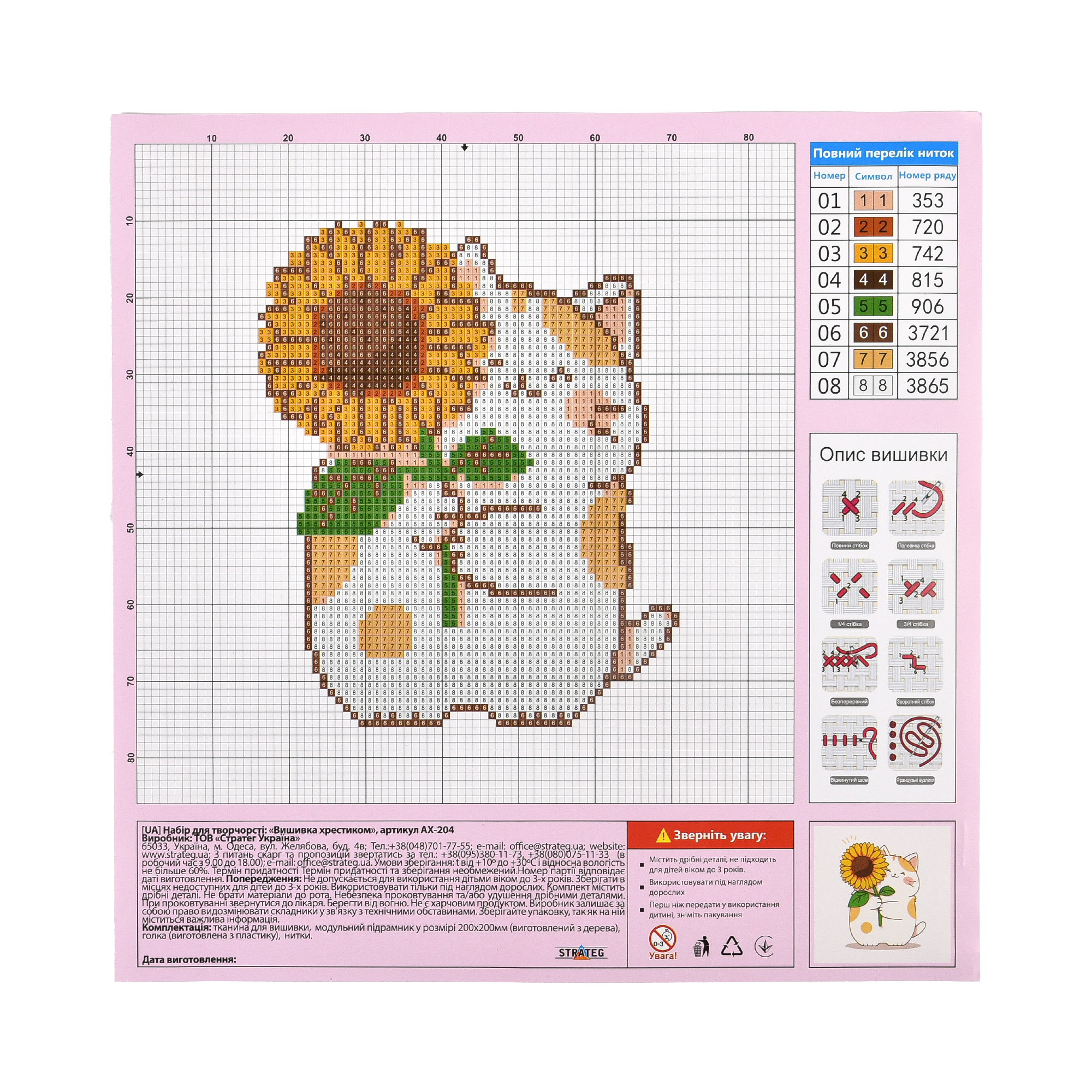 Cross-stitch kit for creativity Cat with sunflower Strateg size 20x20 cm (AX-204)