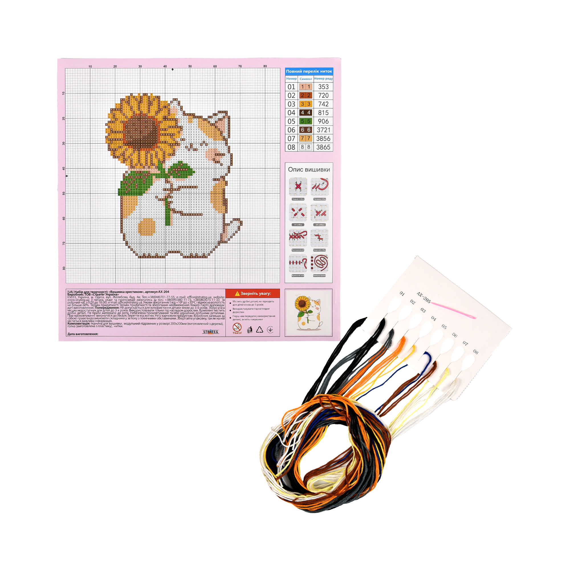 Cross-stitch kit for creativity Cat with sunflower Strateg size 20x20 cm (AX-204)