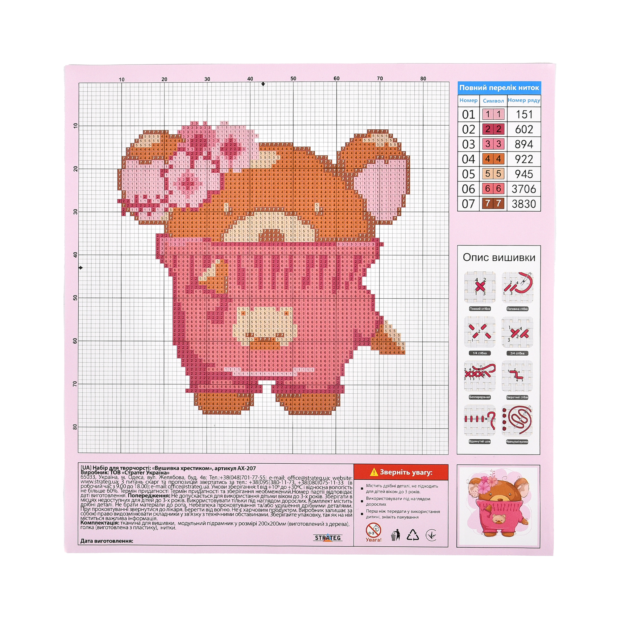 Cross-stitch kit for creativity Bear in a sweater Strateg size 20x20 cm (AX-207)