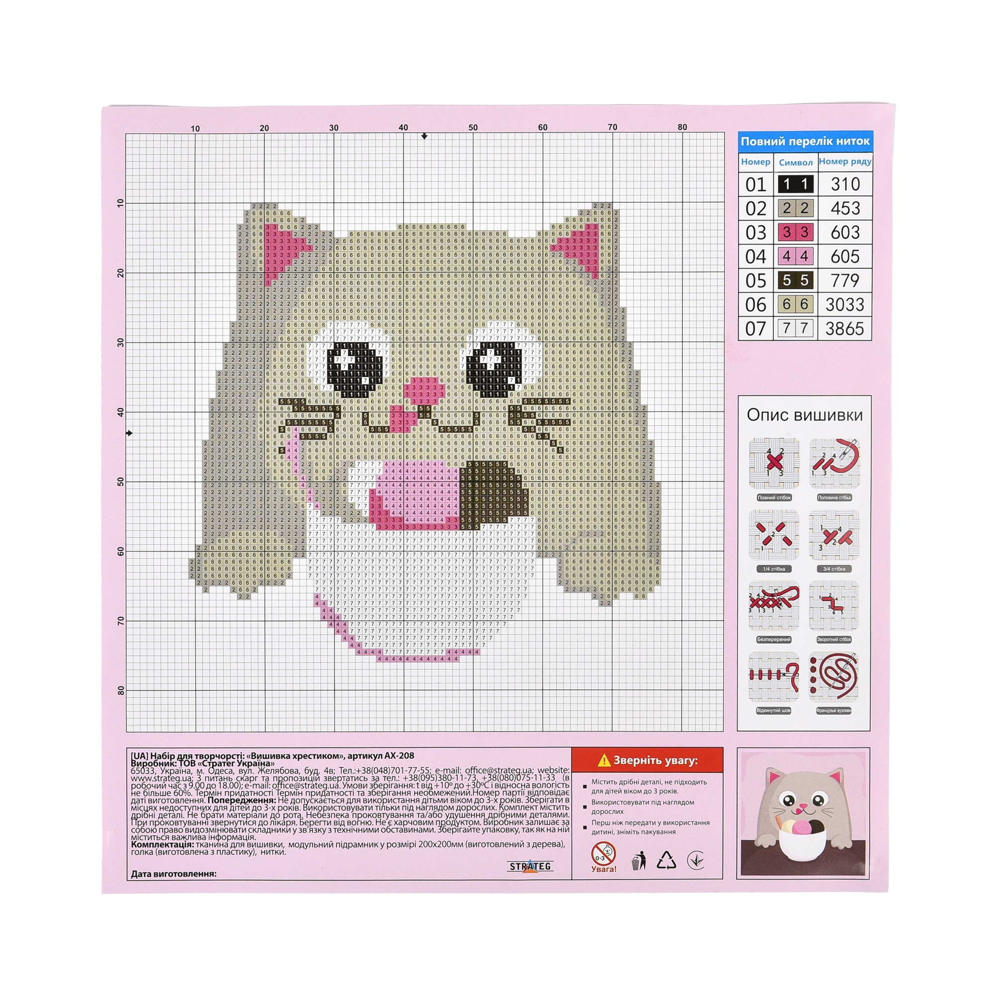 Cross-stitch kit for creativity Treats for a furry friend Strateg size 20x20 cm (AX-208)