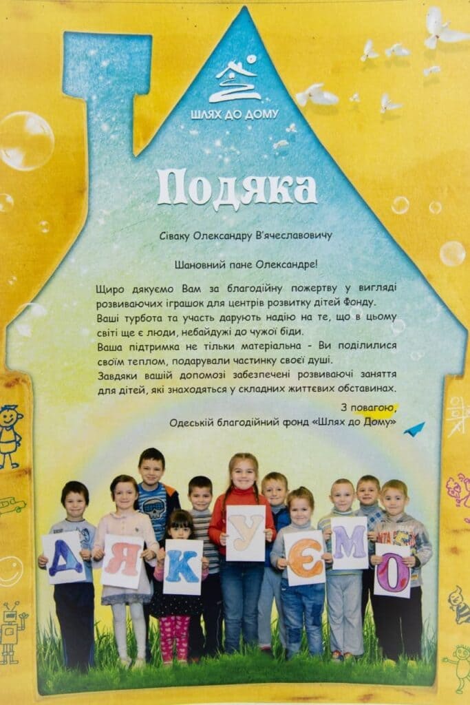 Oleksandr Sivak für die Unterstützung von Kinderentwicklungszentren